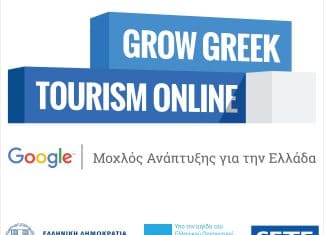 Grow Greek Tourism Online: Ενισχύει τις επιχειρήσεις της Σαντορίνης