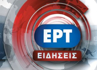 Τις παραιτήσεις Κωστόπουλου-Θαλασσινού από την ΕΡΤ ζήτησε ο Λ. Κρέτσος