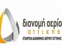 ΕΔΑ Αττικής: Υπερδιπλάσιος ο αριθμός συνδέσεων με φυσικό αέριο το 2017
