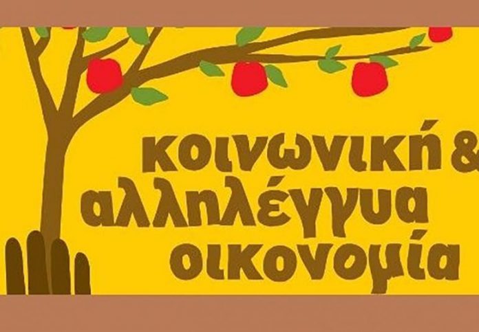 1η EXPO Κοινωνικής και Αλληλέγγυας Οικονομίας