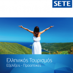 Το Ινστιτούτο ΣΕΤΕ συνεργάζεται με το πανεπιστήμιο Cornell Το Ινστιτούτο ΣΕΤΕ συνεργάζεται με το πανεπιστήμιο Cornell