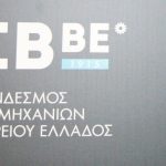 Ισχυρή και Ανταγωνιστική βιομηχανία το μήνυμα του 2ου Thessaloniki Summit