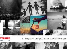 Interlife: Καμπάνια για τη δημιουργία Ασφαλιστικής Συνείδησης