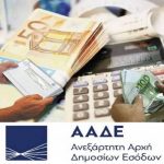 ΑΑΔΕ: Συνεργασία με τη Βουλγαρία για τις ελληνικές επιχειρήσεις που αλλάζουν έδρα