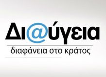 «Κλείνει» για μία εβδομάδα η «Διαύγεια» «Κλείνει» για μία εβδομάδα η «Διαύγεια»