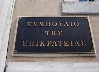 Πόθεν Έσχες: «Παγώνει» το ΣτΕ την υποβολή