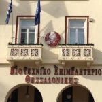 Θεσσαλονίκη: Καθοριστικές οι σχέσεις Ελλάδας – Τουρκίας εκτιμά ο πρόεδρος του ΒΕΘ Θεσσαλονίκη: Καθοριστικές οι σχέσεις Ελλάδας – Τουρκίας