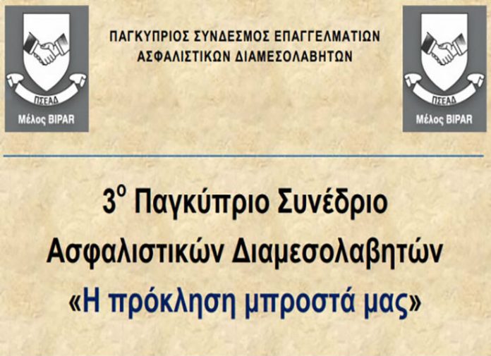 3ο Παγκύπριο Συνέδριο Ασφαλιστικών Διαμεσολαβητών