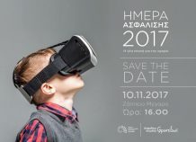 Ημέρα Ασφάλισης: «Save the Date» στις 11 Νοεμβρίου