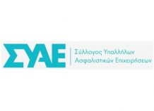 ΣΥΑΕ: Γενική Συνέλευση στις 5 Οκτώβρη