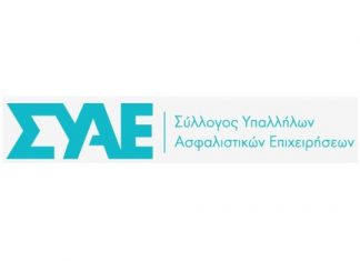 ΣΥΑΕ: Γενική Συνέλευση στις 5 Οκτώβρη