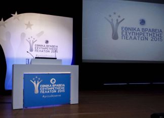 70 εταιρείες στην Εθνική Εβδομάδα Εξυπηρέτησης Πελατών 70 εταιρείες στην Εθνική Εβδομάδα Εξυπηρέτησης Πελατών