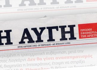 ΑΥΓΗ: Παραίτηση του Δ.Σ. και έκτακτη Γενική Συνέλευση