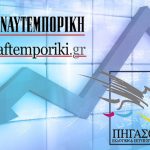 ΕΧΑΕ: Σε αναστολή διαπραγμάτευσης παραμένουν οι μετοχές των εταιρειών Ναυτεμπορική και Πήγασος Εκδοτική ΕΧΑΕ: Σε αναστολή διαπραγμάτευσης παραμένουν