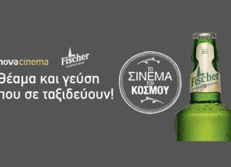 Creative Συνεργασία μεταξύ Nova & Fischer