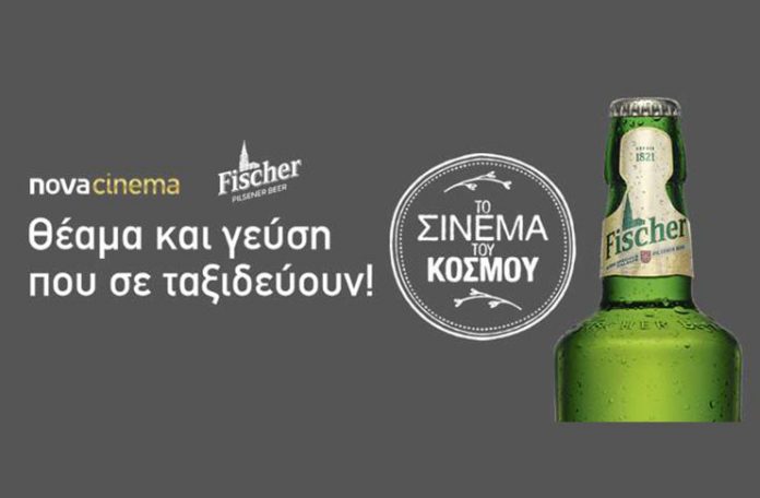 Creative Συνεργασία μεταξύ Nova & Fischer