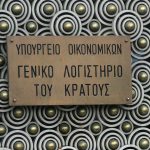 Μειώθηκαν οι ληξιπρόθεσμες υποχρεώσεις του δημοσίου