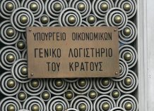 Μειώθηκαν οι ληξιπρόθεσμες υποχρεώσεις του δημοσίου Μειώθηκαν οι ληξιπρόθεσμες υποχρεώσεις του δημοσίου