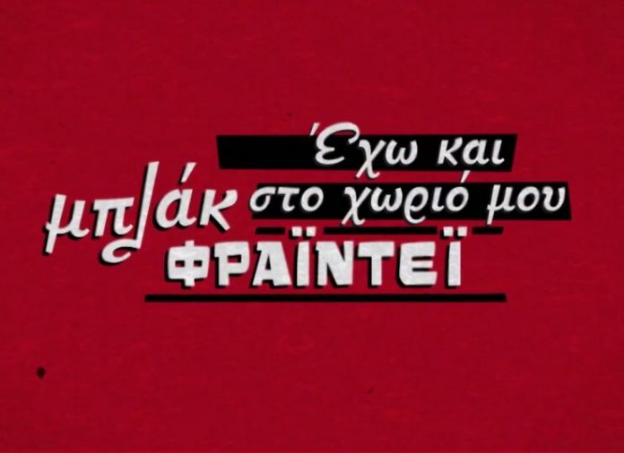 Μπλακ Φράιντεϊ. Είχες και στο χωριό σου; Μπλακ Φράιντεϊ. Είχες και στο χωριό σου;