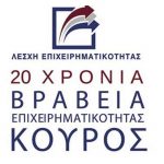 Απονεμήθηκαν τα επιχειρηματικά βραβεία ΚΟΥΡΟΣ 2017 Απονεμήθηκαν τα επιχειρηματικά βραβεία ΚΟΥΡΟΣ 2017