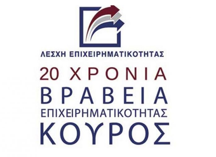 Απονεμήθηκαν τα επιχειρηματικά βραβεία ΚΟΥΡΟΣ 2017