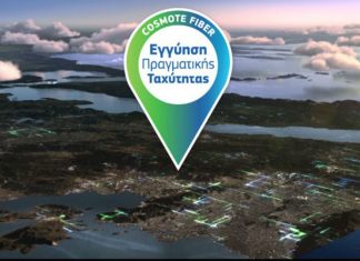 Cosmote: Για πρώτη φορά εγγύηση πραγματικής ταχύτητας