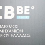 ΣΒΒΕ: Μεταρρυθμίσεις για βελτίωση της λειτουργίας των επιχειρήσεων Μεταρρυθμίσεις για βελτίωση της λειτουργίας των επιχειρήσεων