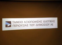 Το νέο ΔΣ του ΤΑΙΠΕΔ
