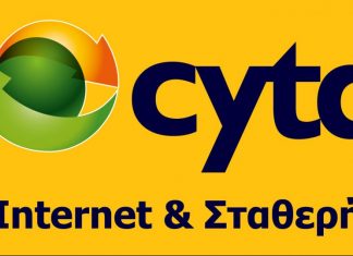Προχωρά η πώληση της Cyta Hellas