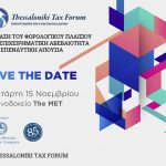 Τι είπε ο διοικητής της ΑΑΔΕ στο 9ο Thessaloniki Tax Forum Τι είπε ο διοικητής της ΑΑΔΕ στο 9ο Thessaloniki Tax Forum