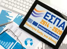 Νέο ΕΣΠΑ για τις αθλητικές εγκαταστάσεις