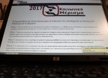 Πότε θα γίνει η διανομή του κοινωνικού μερίσματος