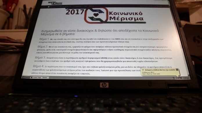 Πότε θα γίνει η διανομή του κοινωνικού μερίσματος Πότε θα γίνει η διανομή του κοινωνικού μερίσματος