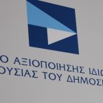 ΤΑΙΠΕΔ: Διαγωνισμός για την Εγνατία Οδό
