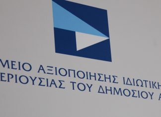 ΤΑΙΠΕΔ: Διαγωνισμός για την Εγνατία Οδό
