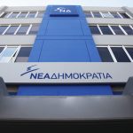 Έκτακτη συνέντευξη Τύπου από ΝΔ