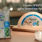 Η MullenLowe Athens υπογράφει τη νέα καμπάνια της Ζεμύθα Ήπειρος Η MullenLowe Athens υπογράφει τη νέα καμπάνια της Ζεμύθα Ήπειρος