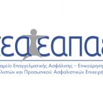 Συνεργασία ΤΕΑ-ΕΑΠΑΕ με AFFIDEA - ΕΥΡΩΙΑΤΡΙΚΗ