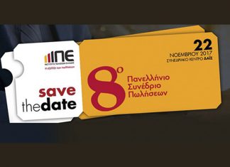 8o Πανελλήνιο Συνέδριο Πωλήσεων με σημαντικούς ομιλητές