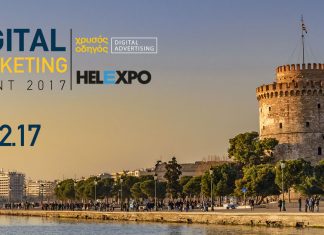 Digital Marketing Event από τον Χρυσό Οδηγό