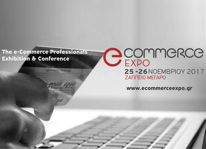 eCommerce Expo 2017 με θέμα το ηλεκτρονικό εμπόριο