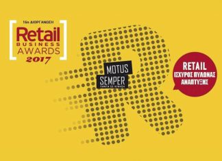 Retail Business Awards: Μέχρι και τις 20 Νοεμβρίου η υποβολή συμμετοχών