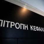 Επιτροπή Κεφαλαιαγοράς: Επιβολή προστίμων ύψους 594.000 ευρώ