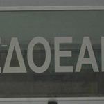 ΕΙΙΡΑ – ΠΕΙΡΑΣ: Ζητούν απόσυρση της τροπολογίας για τον ΕΔΟΕΑΠ Διεθνής συμπαράσταση για τον ΕΔΟΕΑΠ