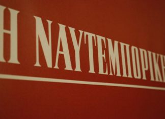 Ναυτεμπορική: Νέος εσωτερικός ελεγκτής