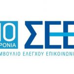 Συμβούλιο Ελέγχου Επικοινωνίας: Συλλυπητήρια για τον Βασίλη Αντωνίου ΣΕΕ: Συλλυπητήρια για τον Βασίλη Αντωνίου