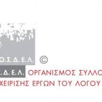 Συγκροτήθηκε σε σώμα το νέο Δ.Σ. του ΟΣΔΕΛ