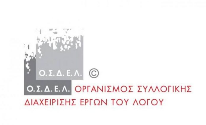 Συγκροτήθηκε σε σώμα το νέο Δ.Σ. του ΟΣΔΕΛ