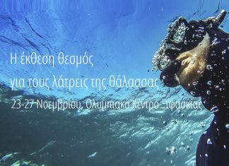 Ναυτικό Σαλόνι Αθηνών 2017