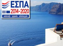 120 εκατ. ευρώ για ίδρυση νέων τουριστικών επιχειρήσεων